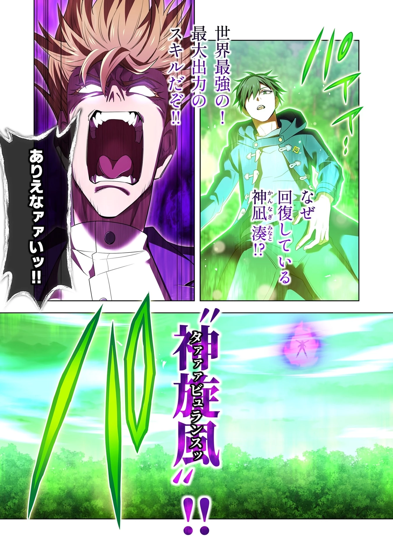 俺だけ最強超越者～全世界のチート師匠に認められた～ 第57話 - 11