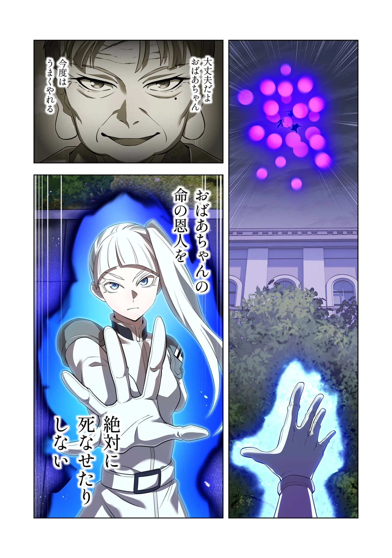 俺だけ最強超越者～全世界のチート師匠に認められた～ 第57話 - 18
