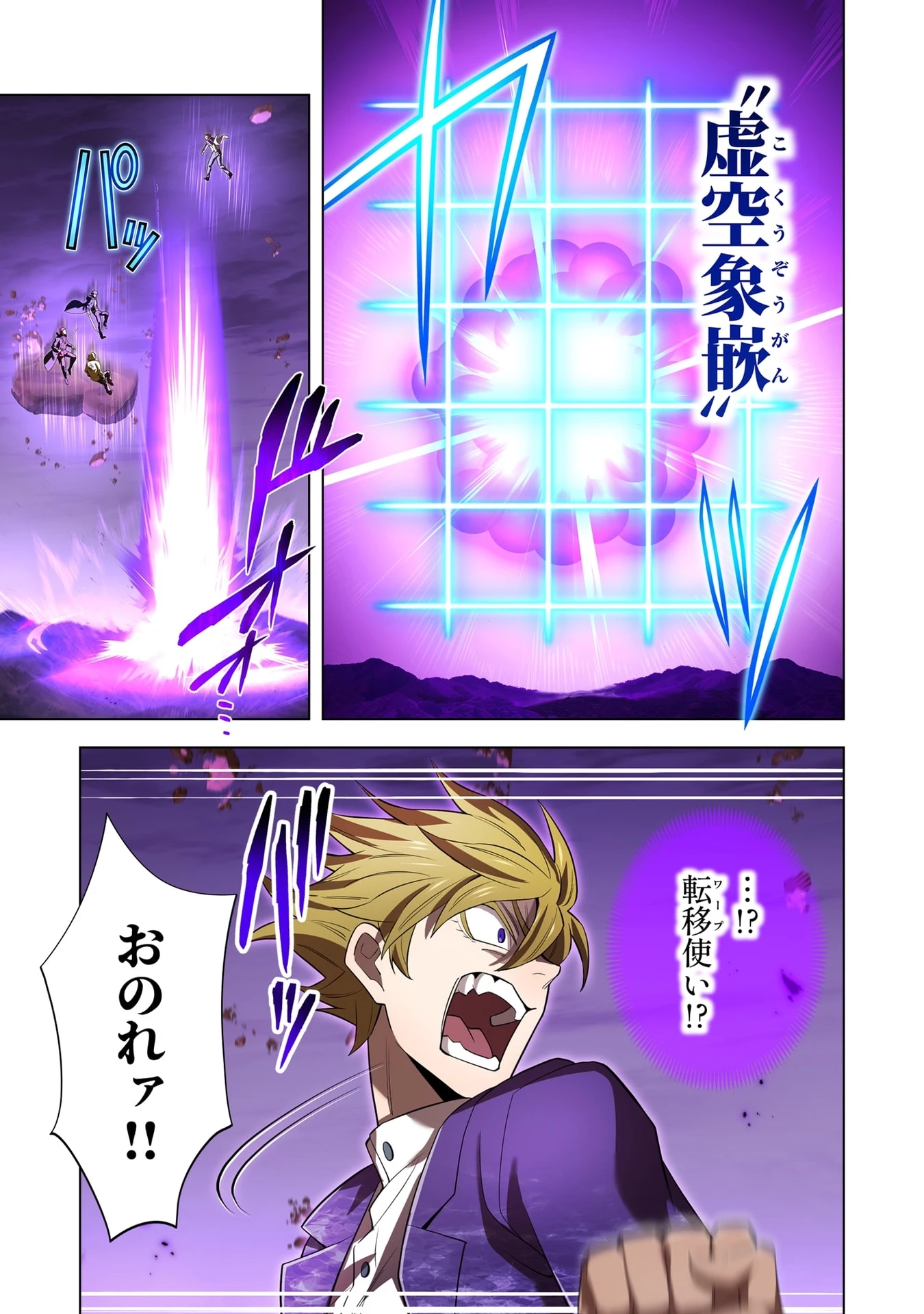 俺だけ最強超越者～全世界のチート師匠に認められた～ 第57話 - 19