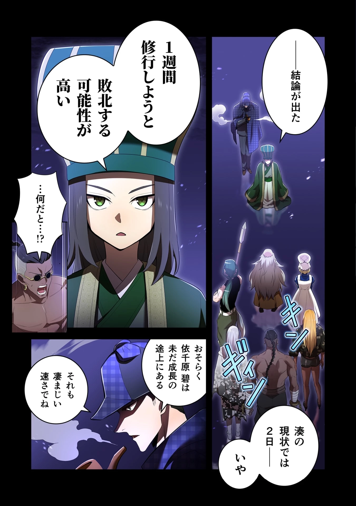 俺だけ最強超越者～全世界のチート師匠に認められた～ 第56話 - 3