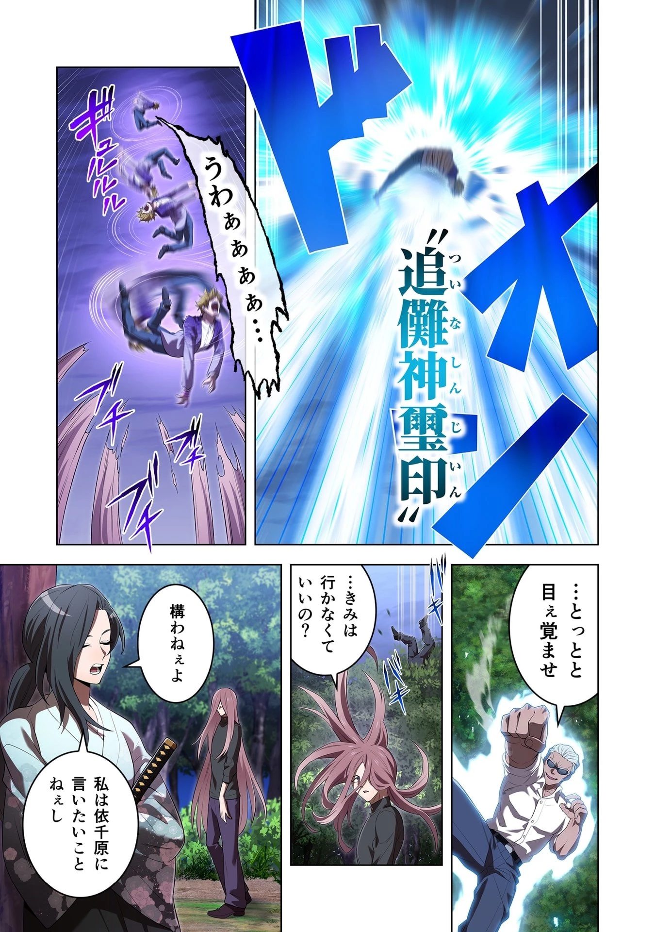 俺だけ最強超越者～全世界のチート師匠に認められた～ 第57話 - 23
