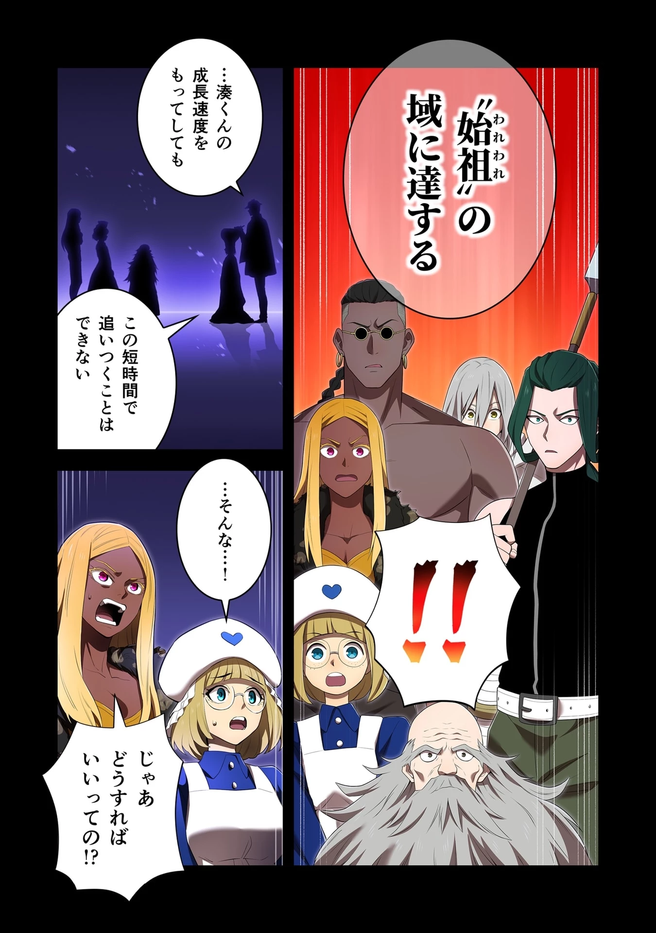 俺だけ最強超越者～全世界のチート師匠に認められた～ 第56話 - 5