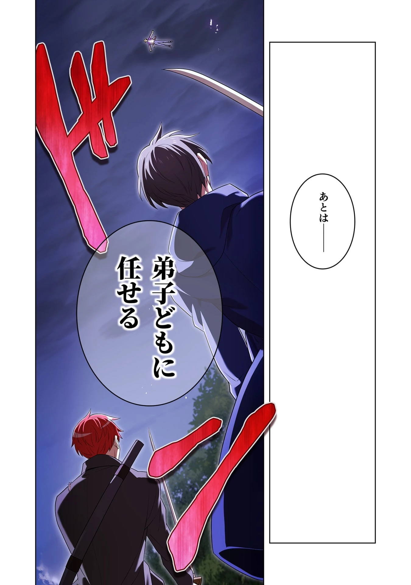 俺だけ最強超越者～全世界のチート師匠に認められた～ 第57話 - 24