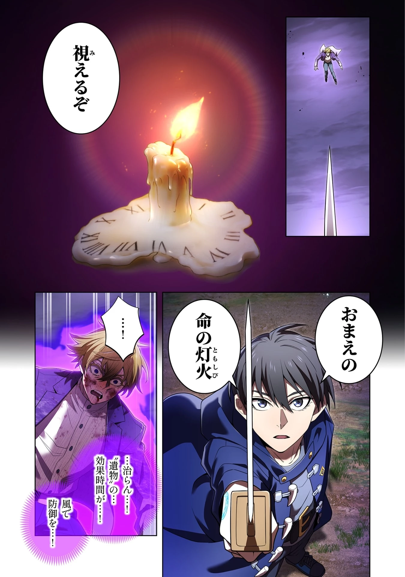 俺だけ最強超越者～全世界のチート師匠に認められた～ 第57話 - 25