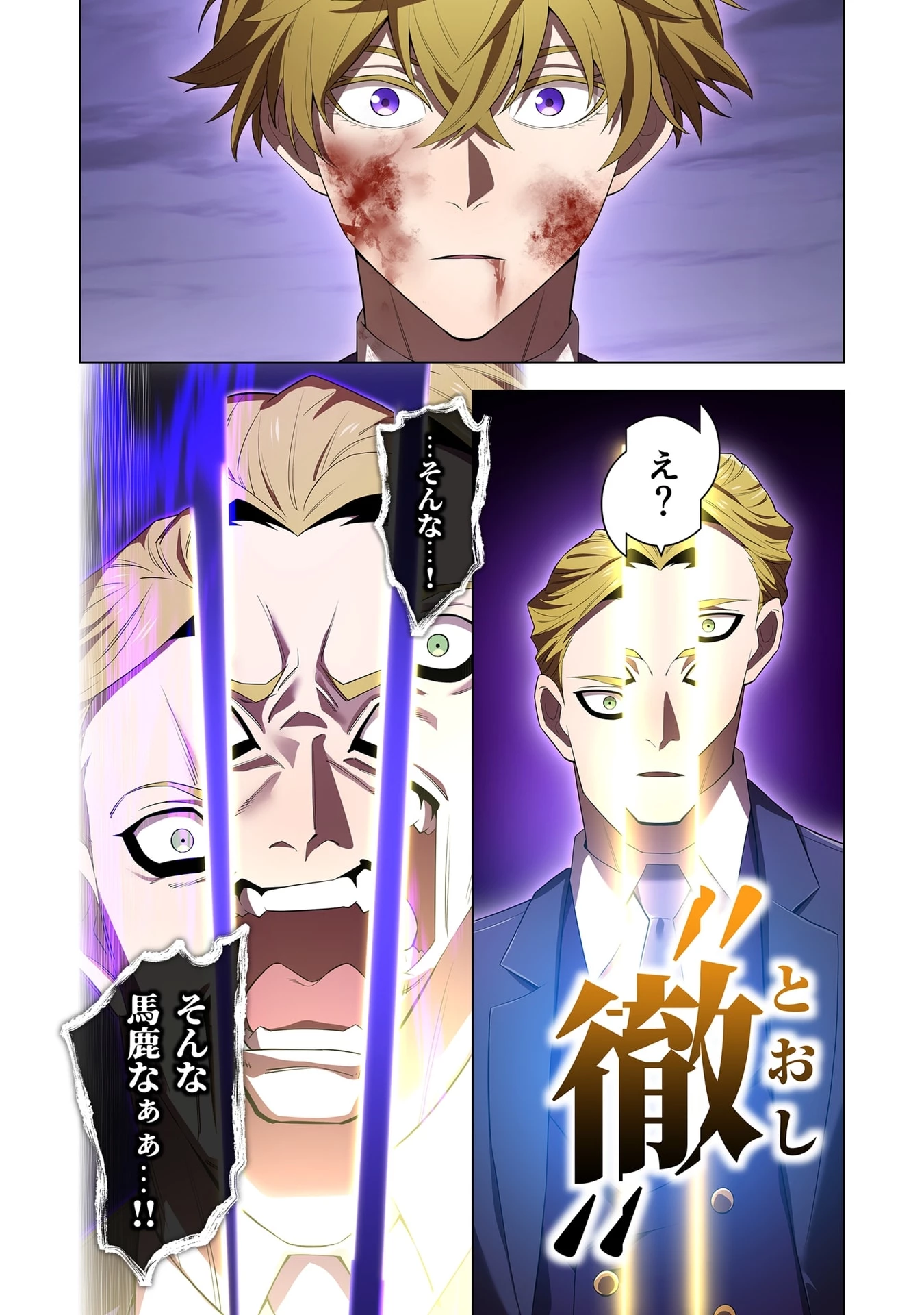 俺だけ最強超越者～全世界のチート師匠に認められた～ 第57話 - 28