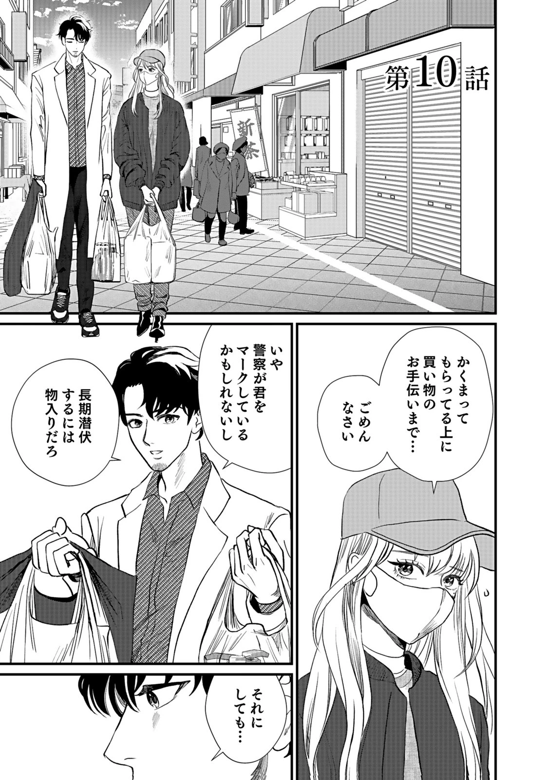 十年之仇的復仇 第10話 - 1