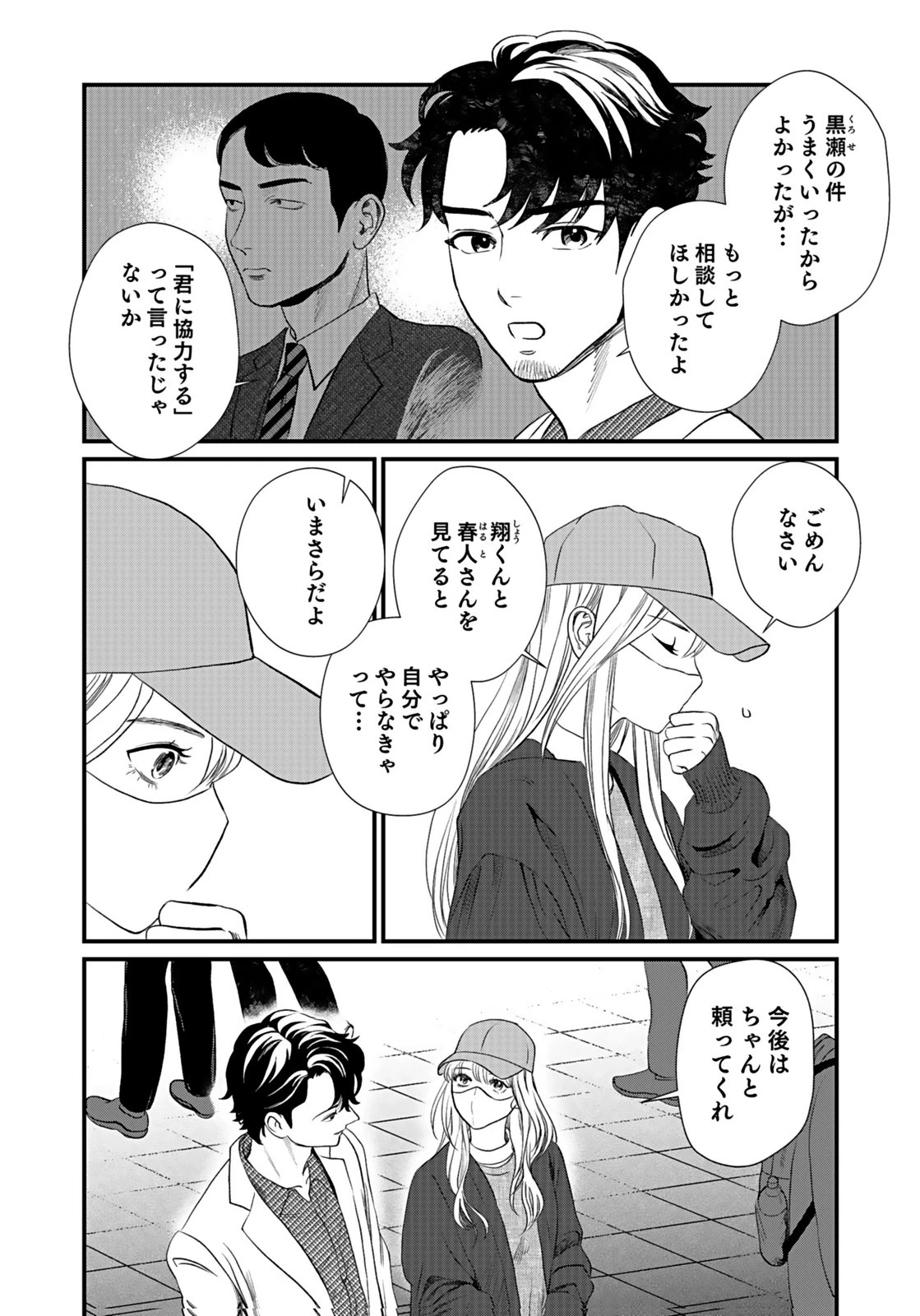 十年之仇的復仇 第10話 - 2