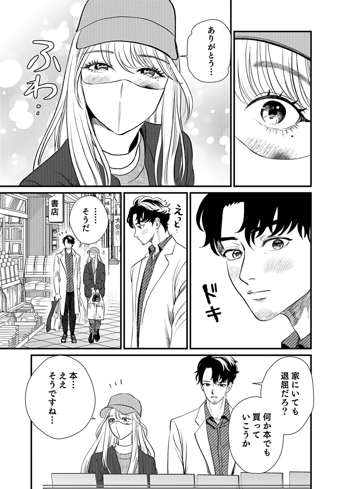 十年之仇的復仇 第10話 - 3