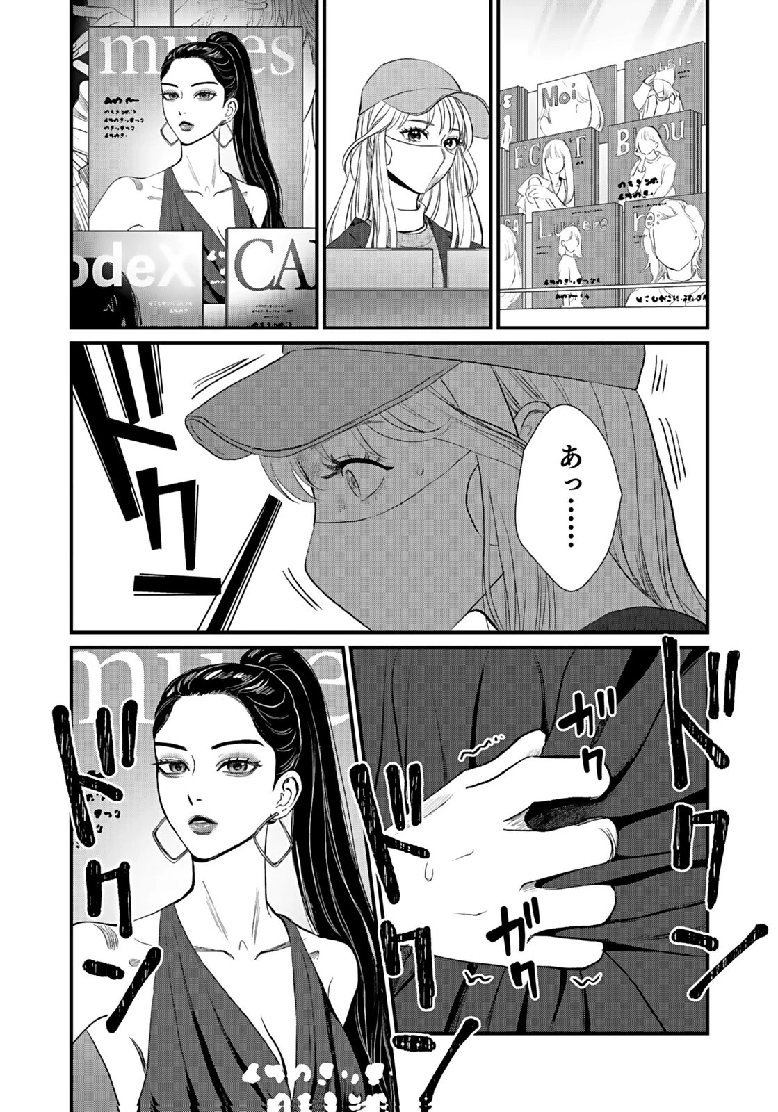 十年之仇的復仇 第10話 - 4
