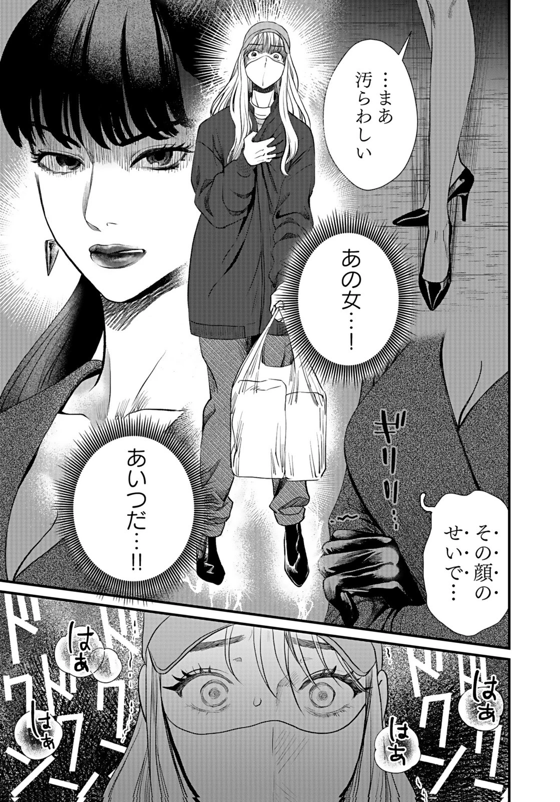 十年之仇的復仇 第10話 - 5