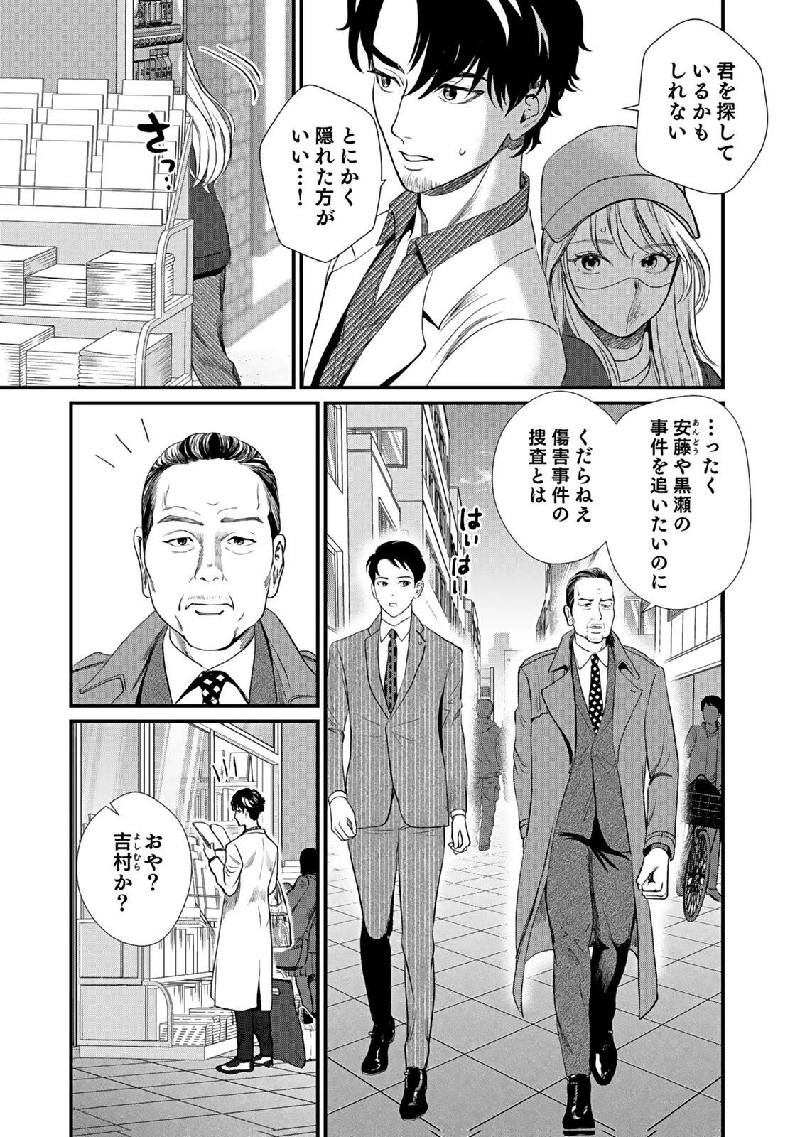 十年之仇的復仇 第10話 - 7