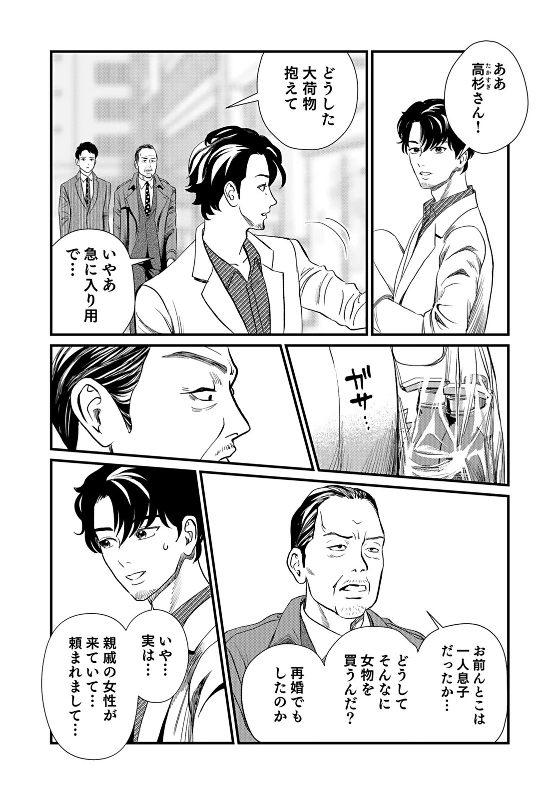 十年之仇的復仇 第10話 - 8