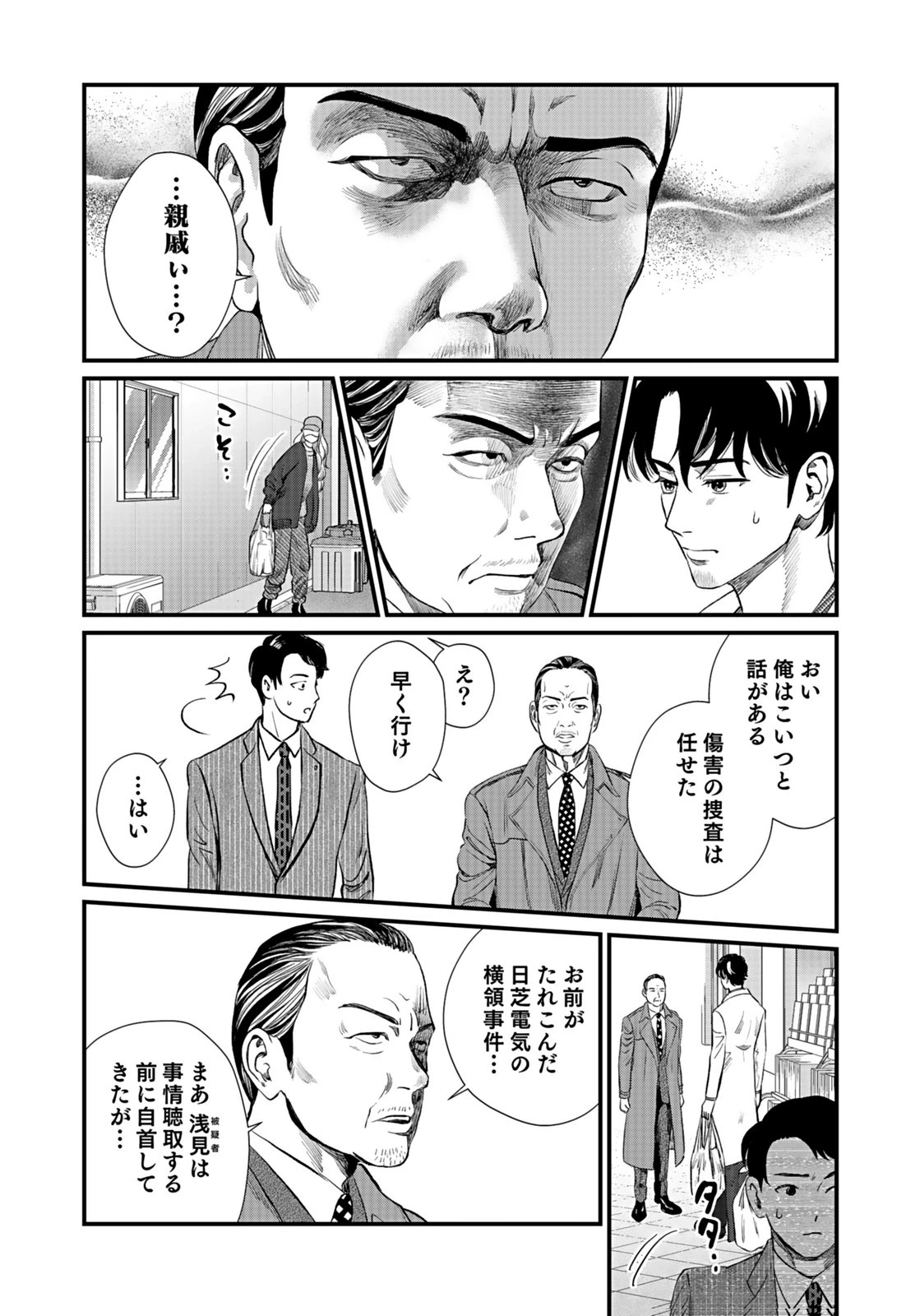 十年之仇的復仇 第10話 - 9