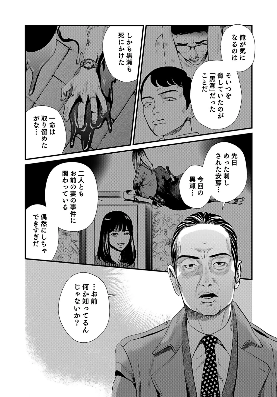 十年之仇的復仇 第10話 - 10