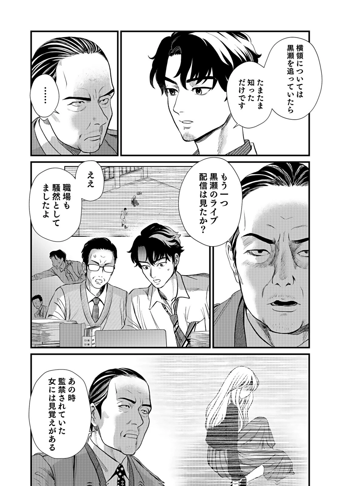 十年之仇的復仇 第10話 - 11