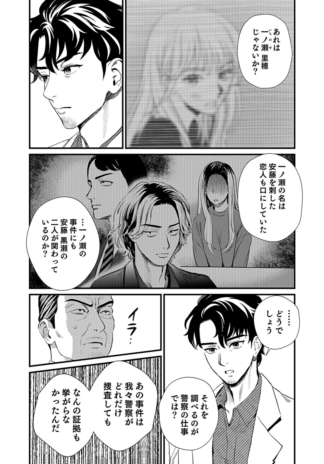 十年之仇的復仇 第10話 - 12