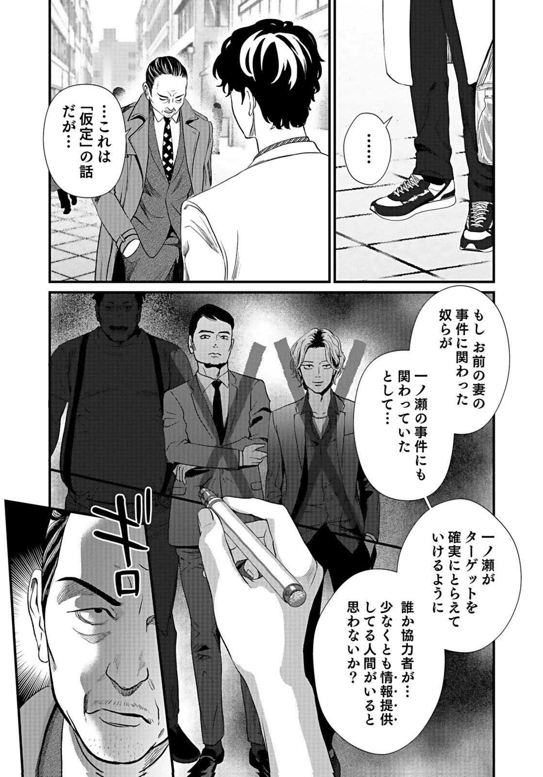 十年之仇的復仇 第10話 - 13