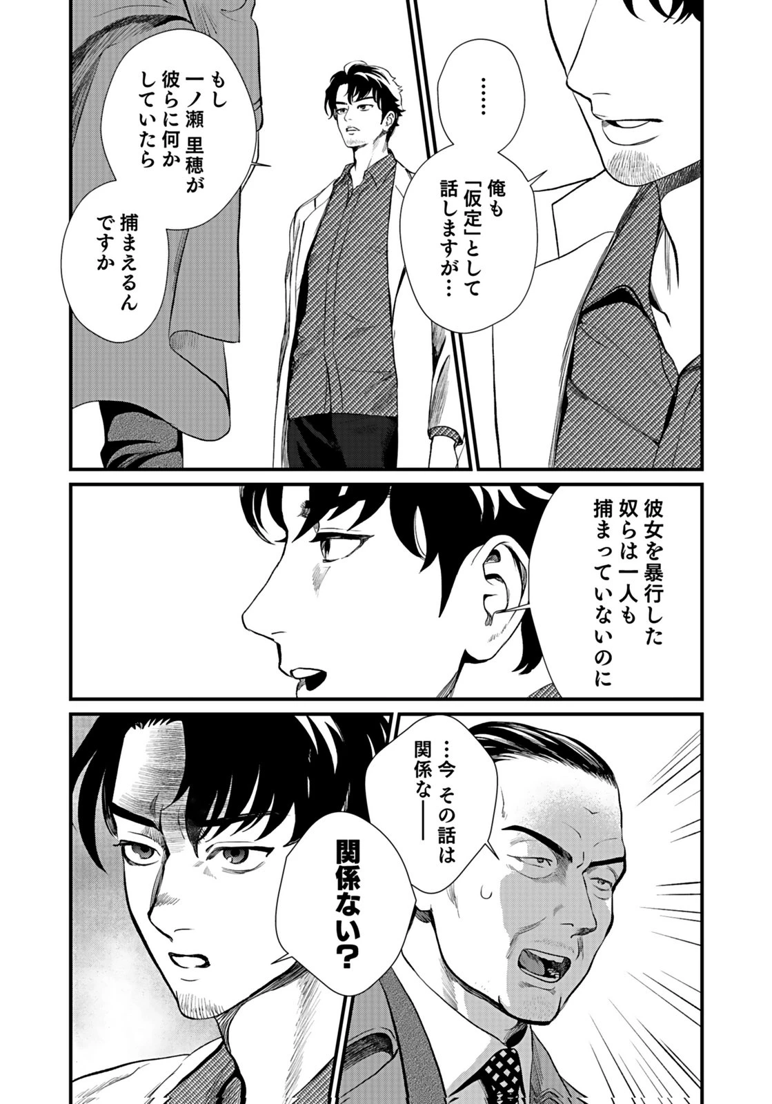 十年之仇的復仇 第10話 - 14