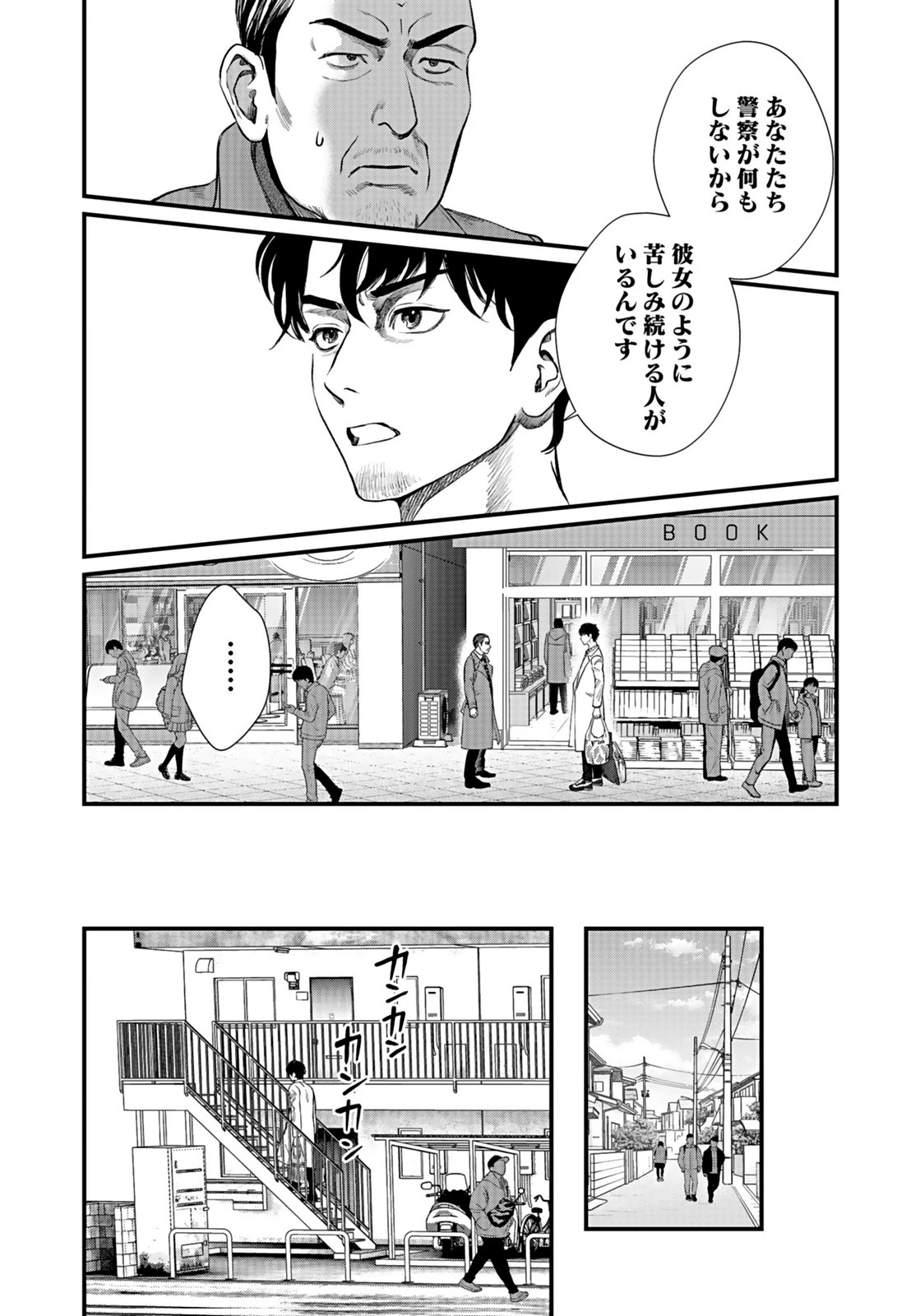 十年之仇的復仇 第10話 - 15