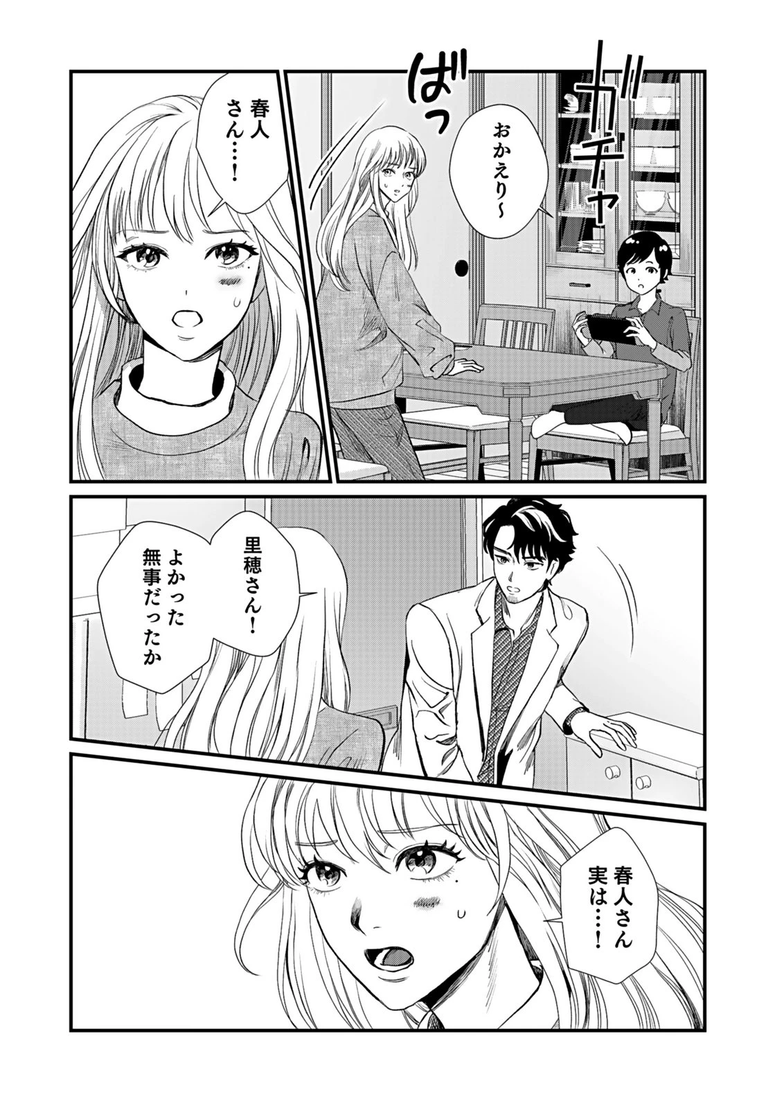 十年之仇的復仇 第10話 - 16