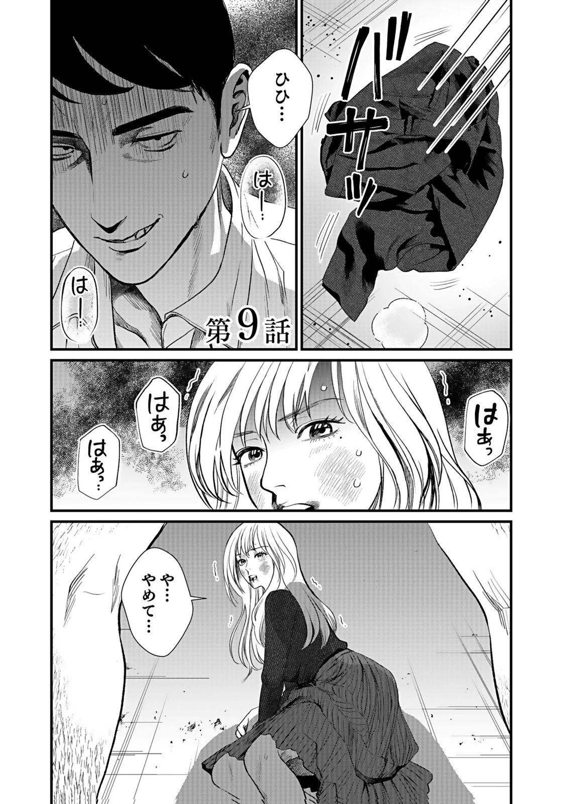 十年之仇的復仇 第9話 - 1