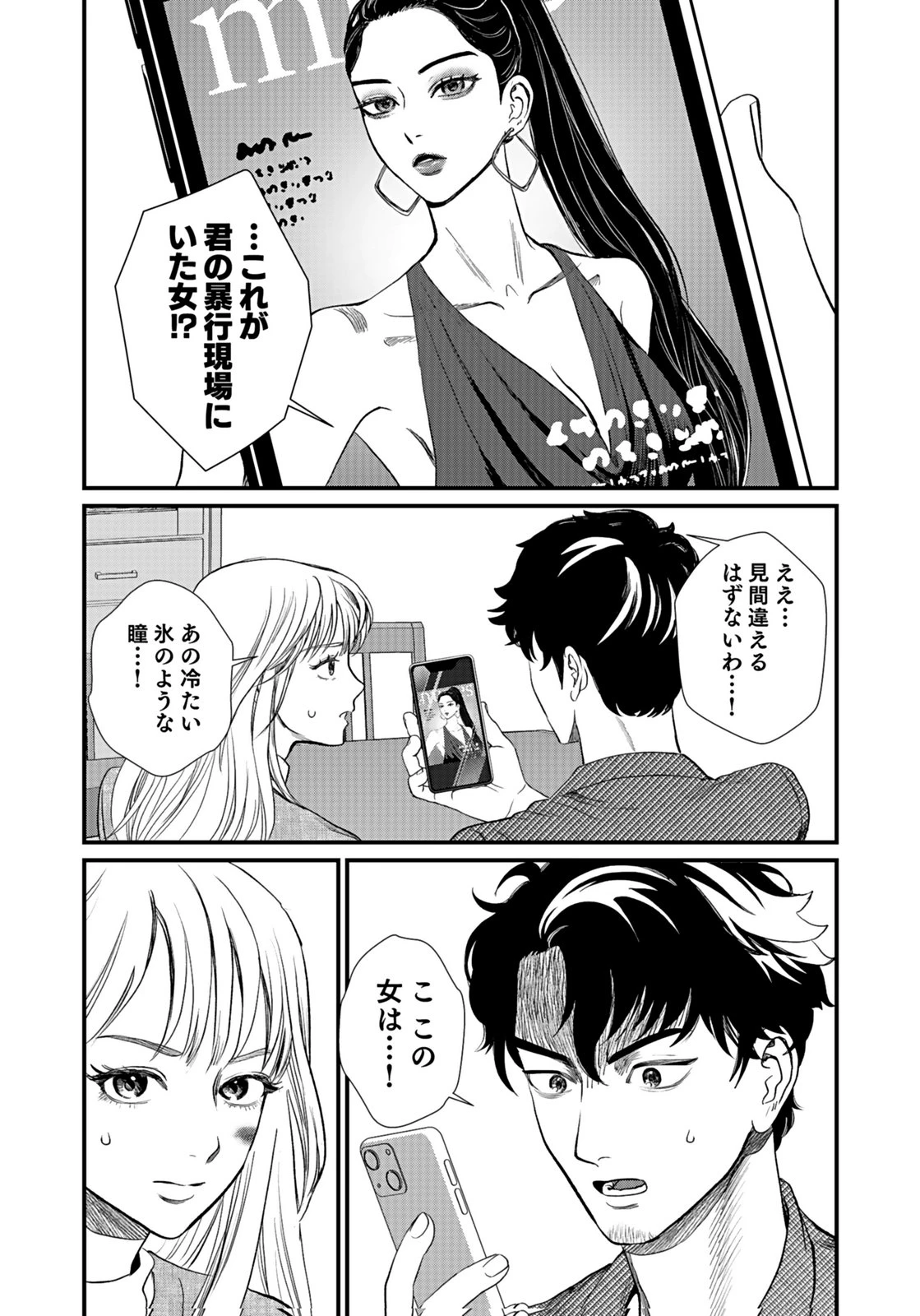 十年之仇的復仇 第10話 - 17