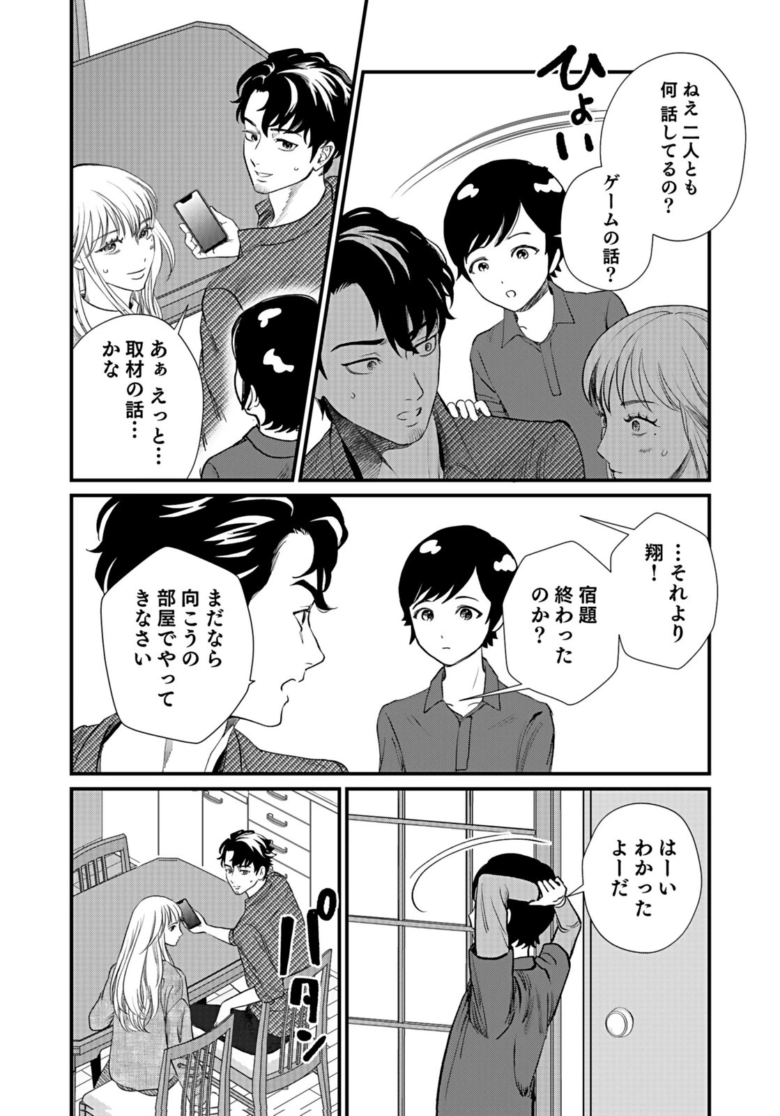 十年之仇的復仇 第10話 - 18