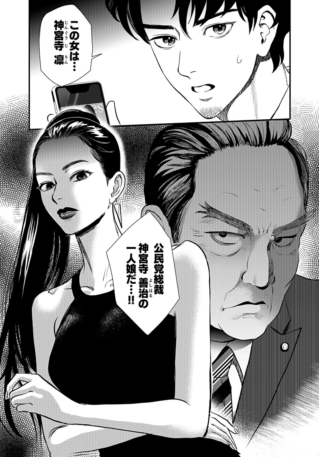 十年之仇的復仇 第10話 - 19