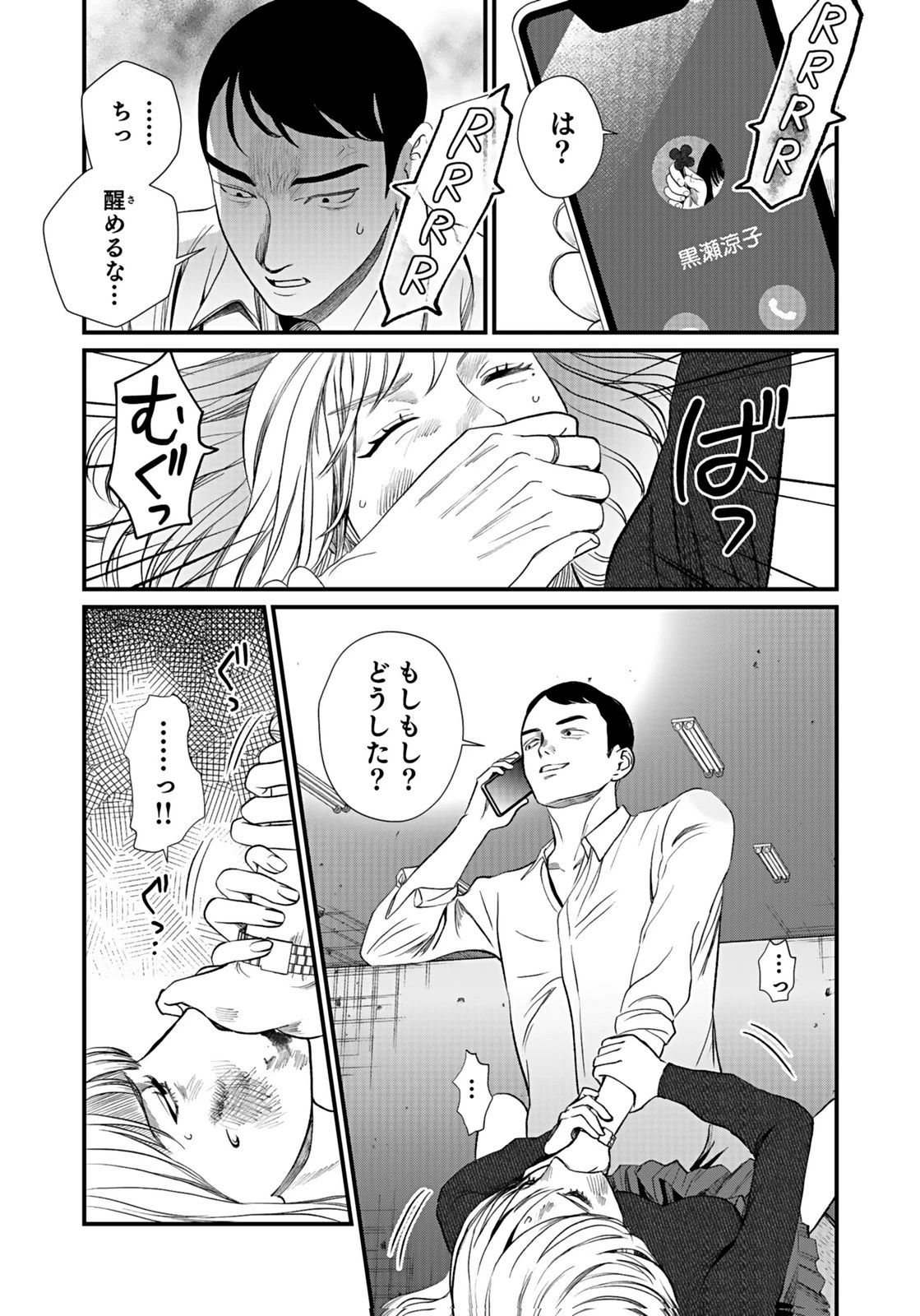 十年之仇的復仇 第9話 - 5