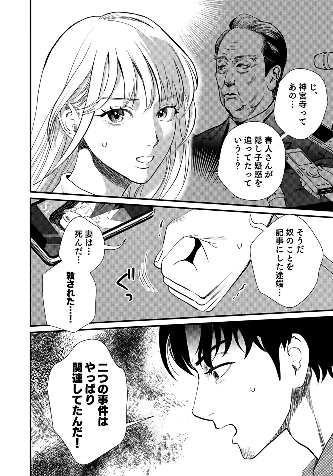 十年之仇的復仇 第10話 - 20
