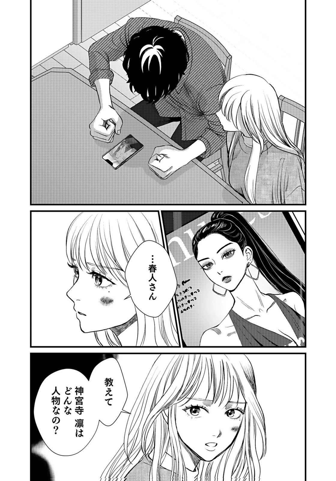 十年之仇的復仇 第10話 - 21