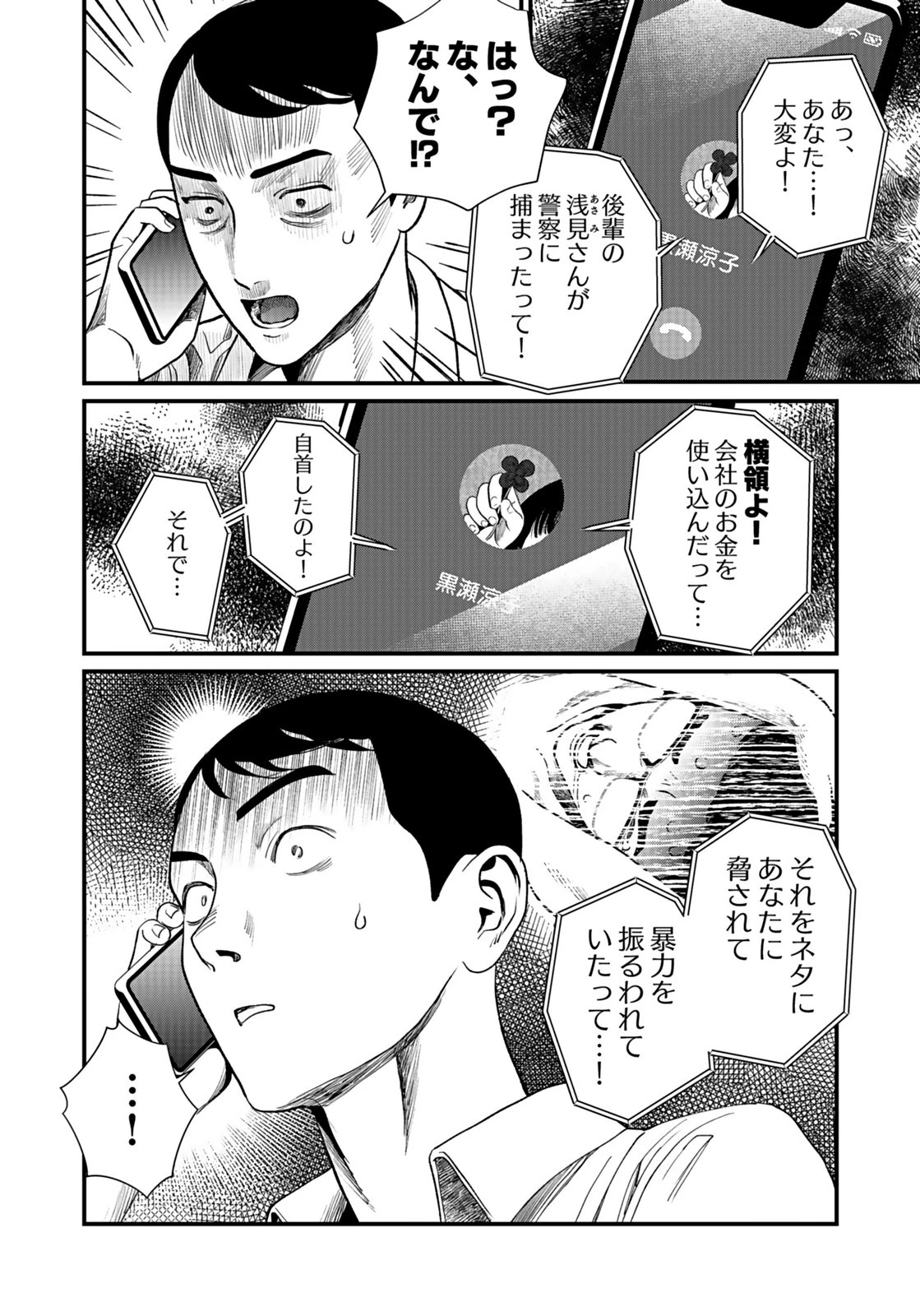 十年之仇的復仇 第9話 - 6