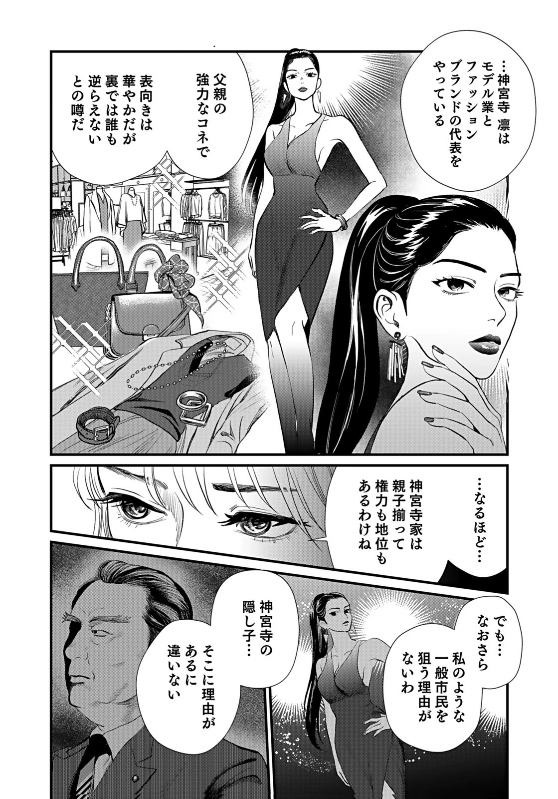 十年之仇的復仇 第10話 - 22