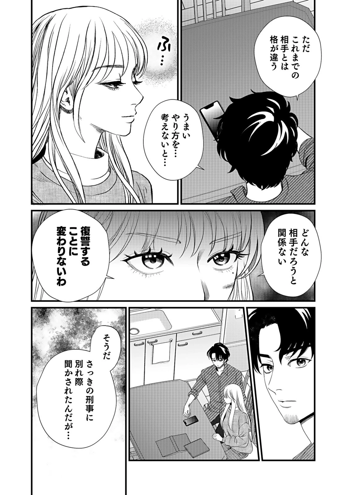 十年之仇的復仇 第10話 - 23