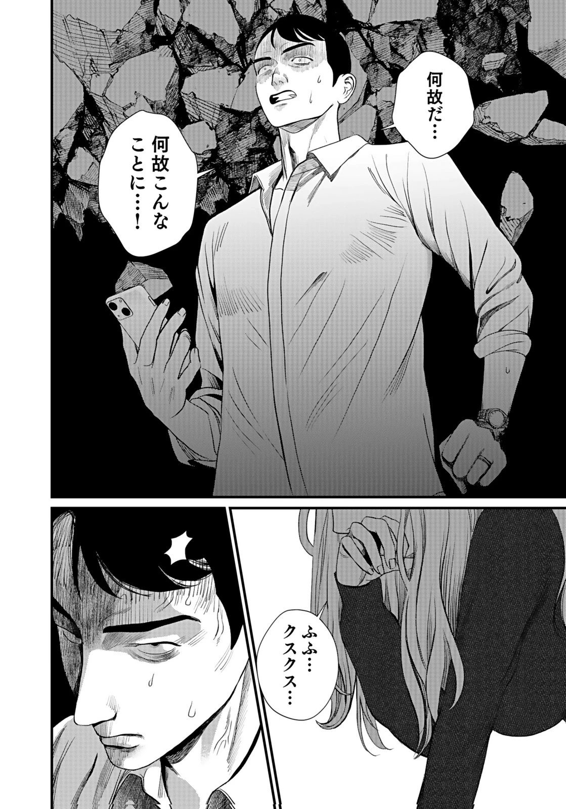 十年之仇的復仇 第9話 - 8