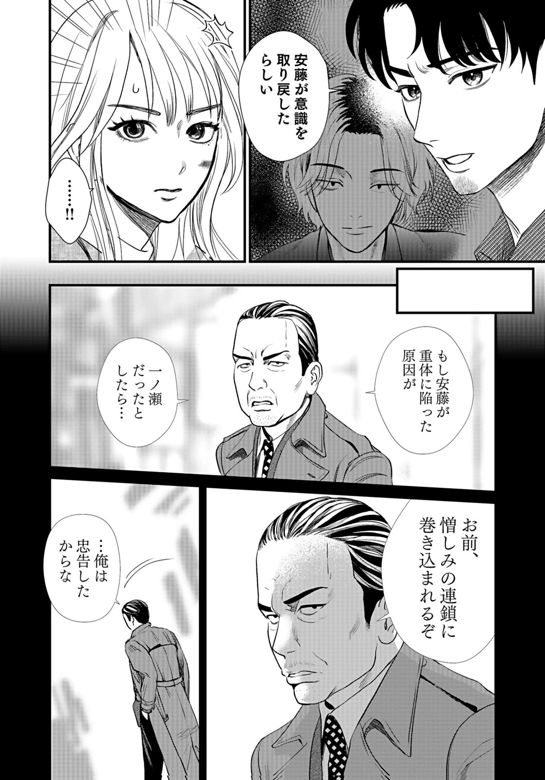 十年之仇的復仇 第10話 - 24
