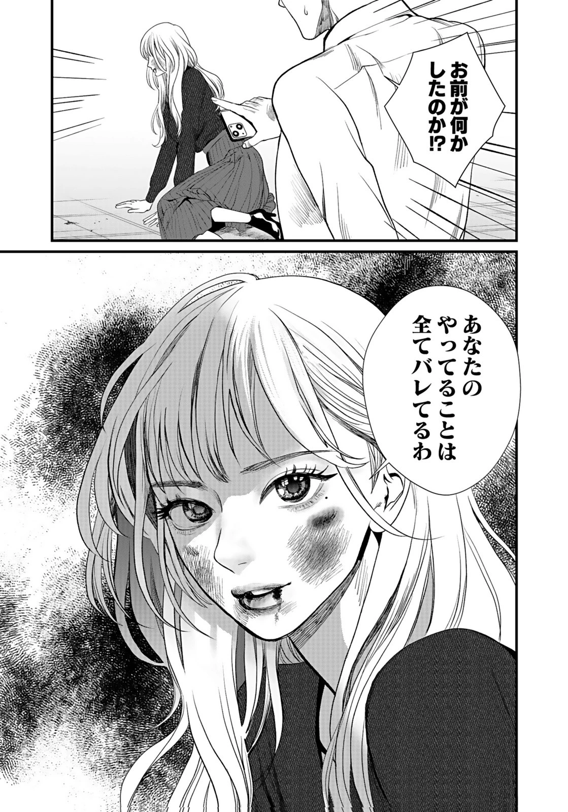 十年之仇的復仇 第9話 - 9