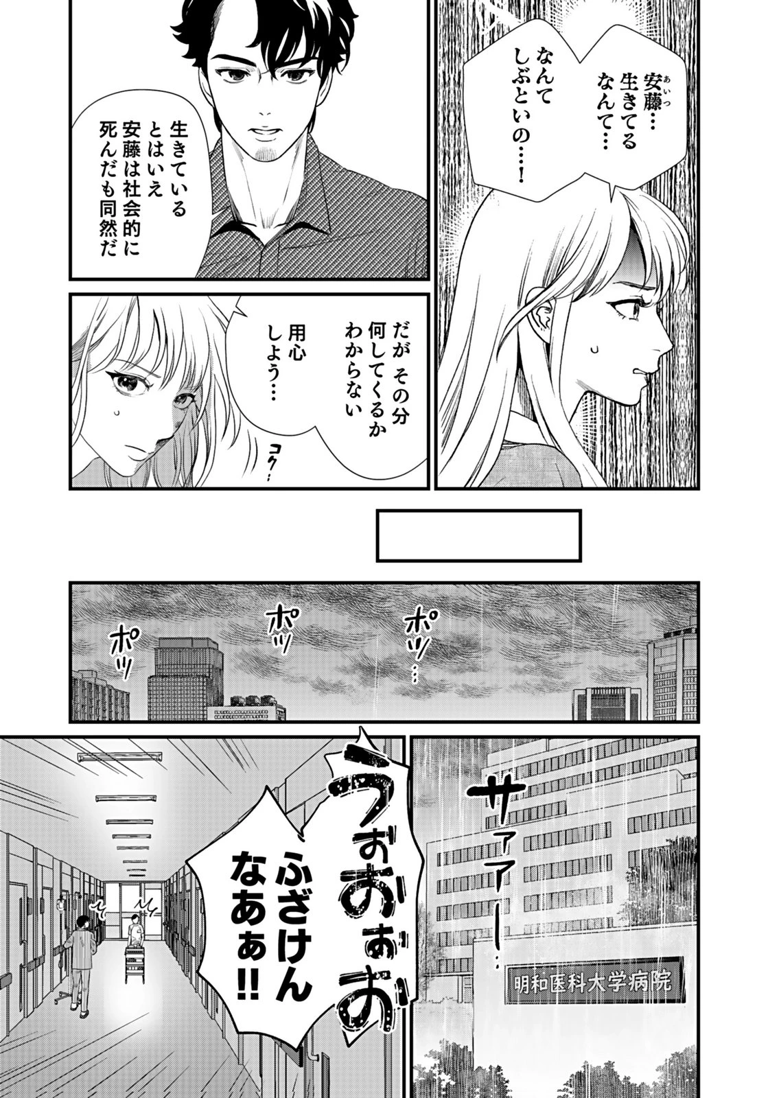 十年之仇的復仇 第10話 - 25