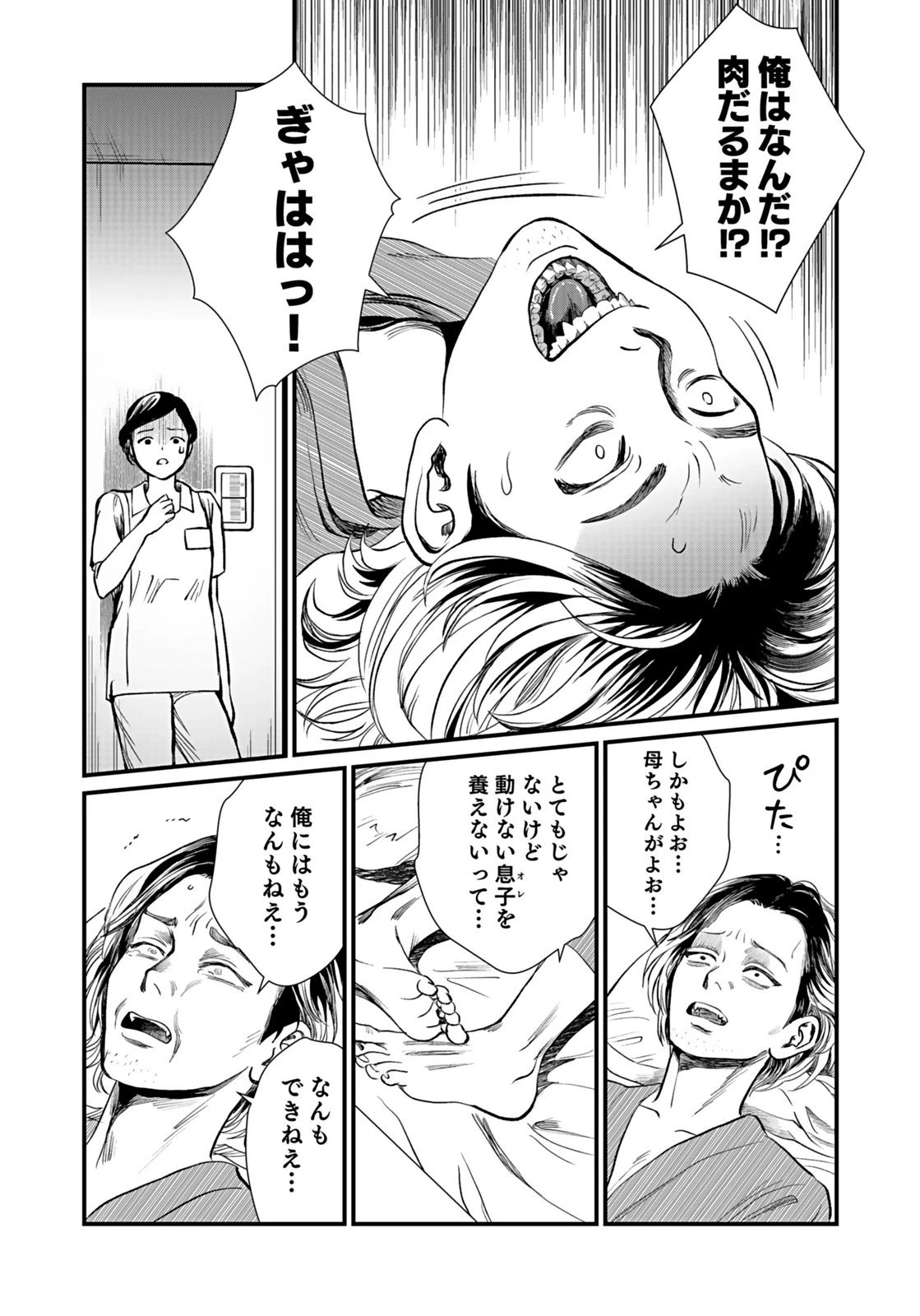 十年之仇的復仇 第10話 - 27