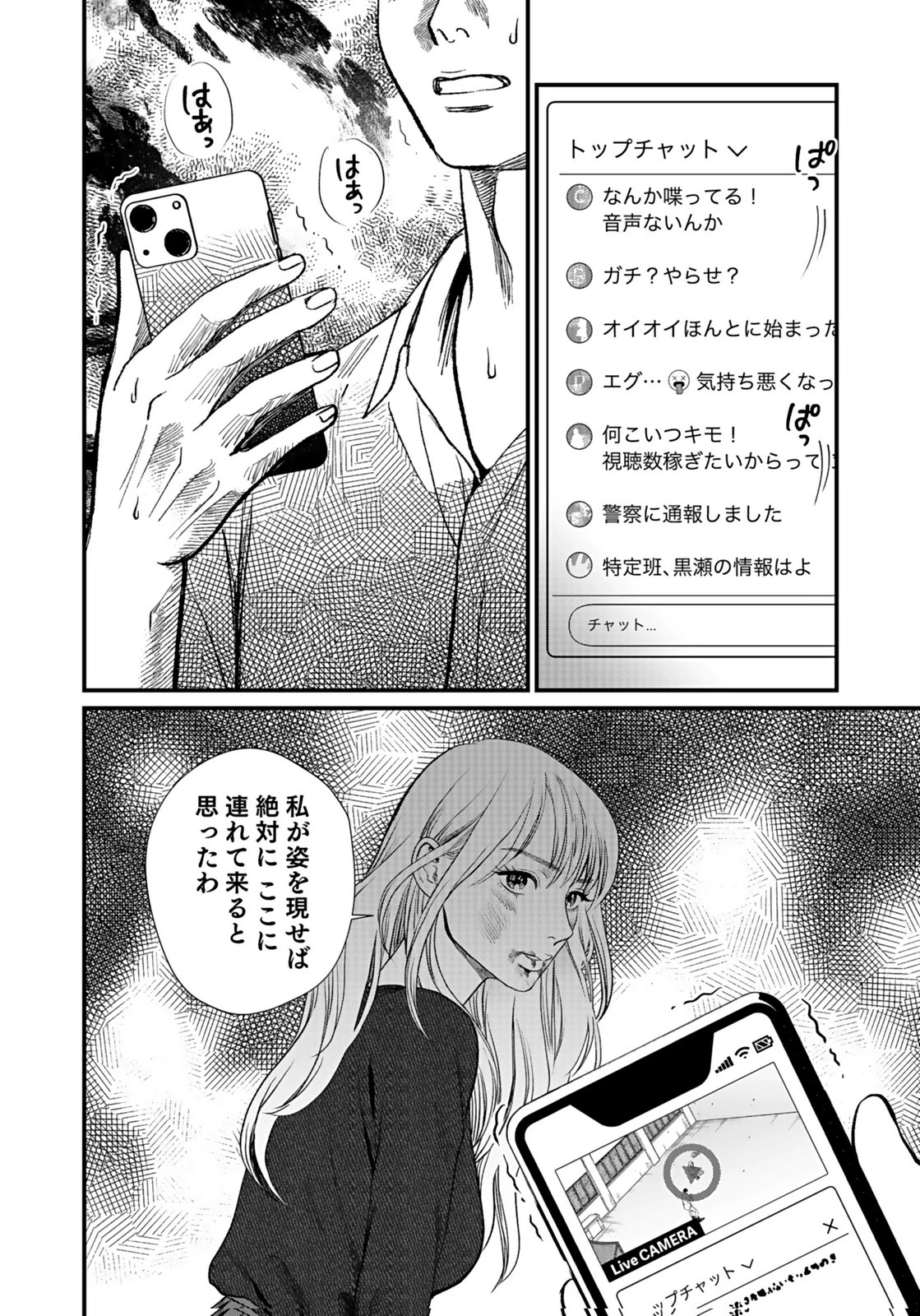 十年之仇的復仇 第9話 - 12