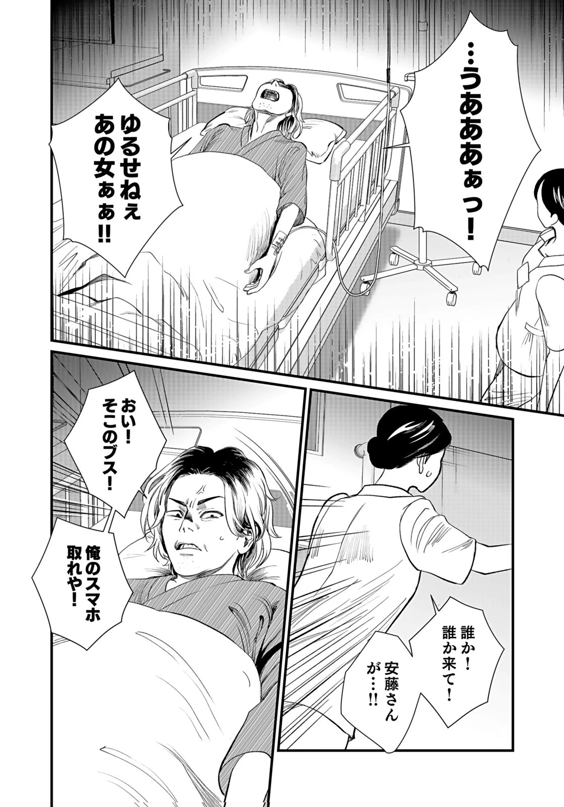 十年之仇的復仇 第10話 - 28