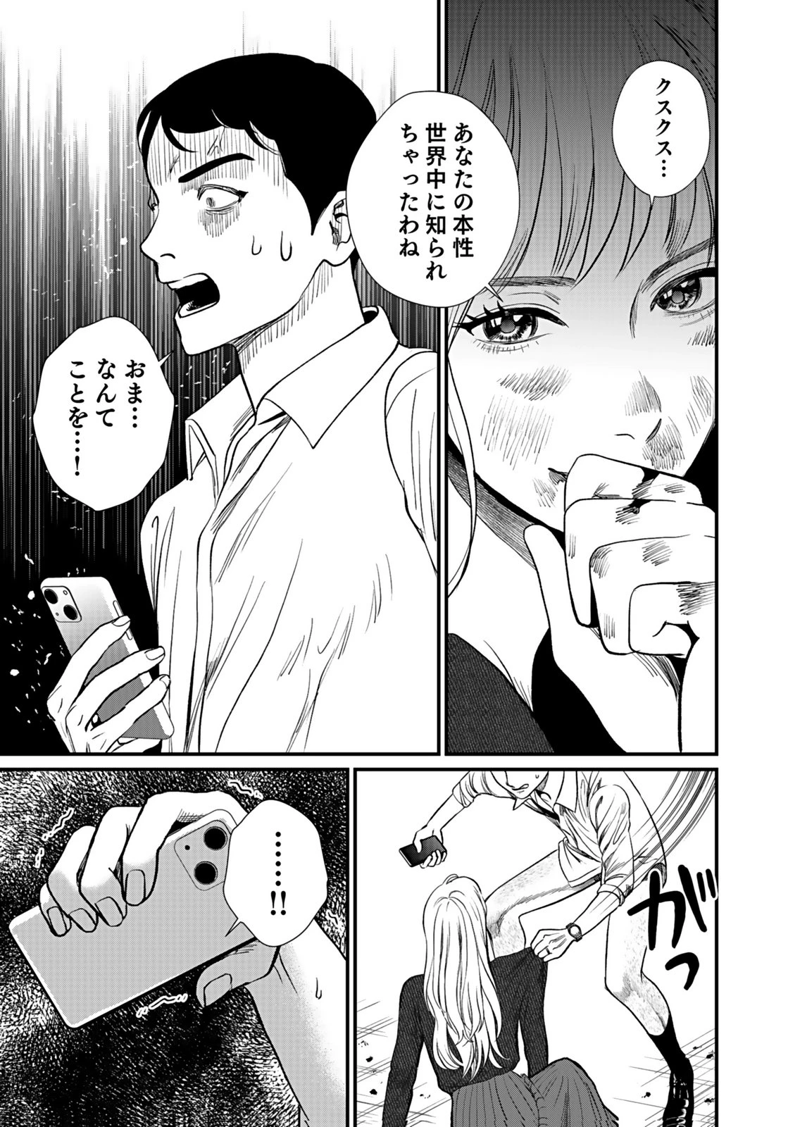 十年之仇的復仇 第9話 - 13
