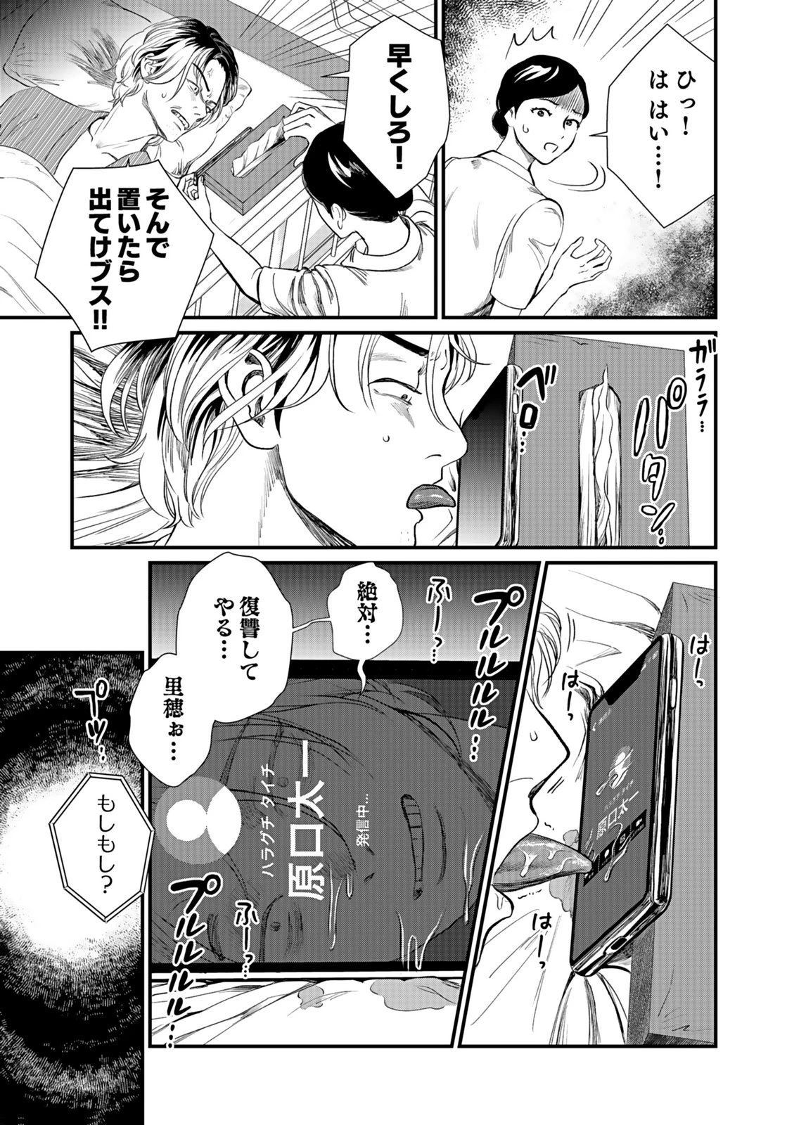 十年之仇的復仇 第10話 - 29