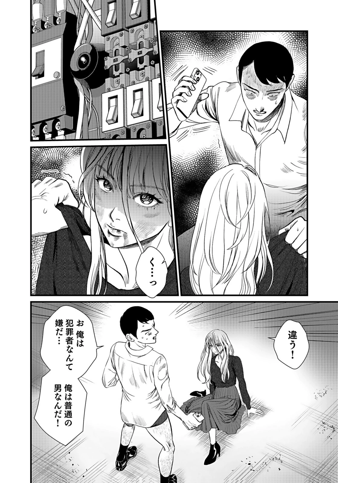 十年之仇的復仇 第9話 - 14