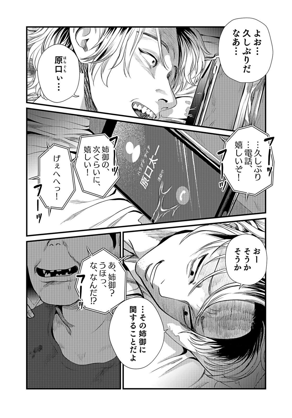 十年之仇的復仇 第10話 - 30