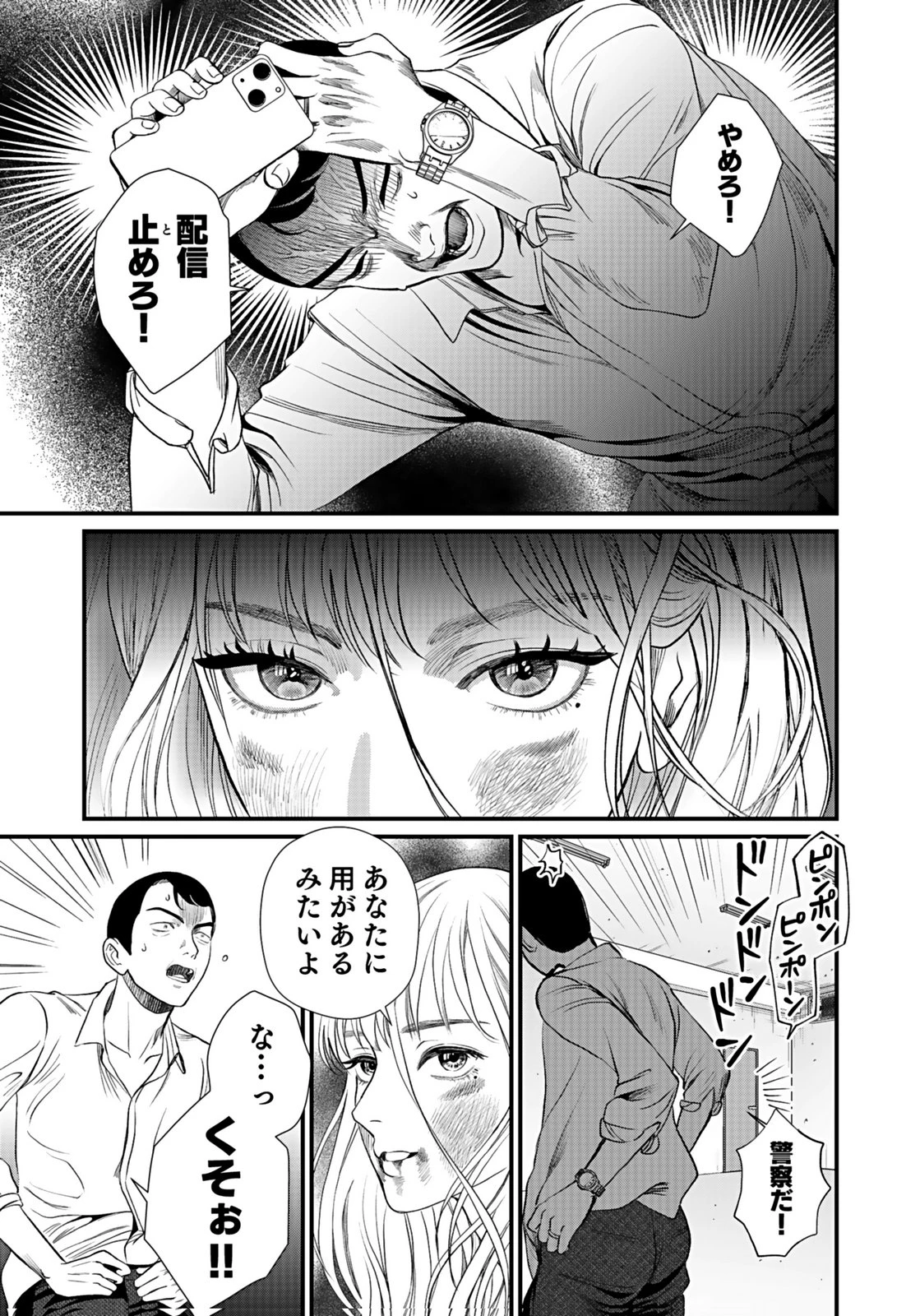 十年之仇的復仇 第9話 - 15