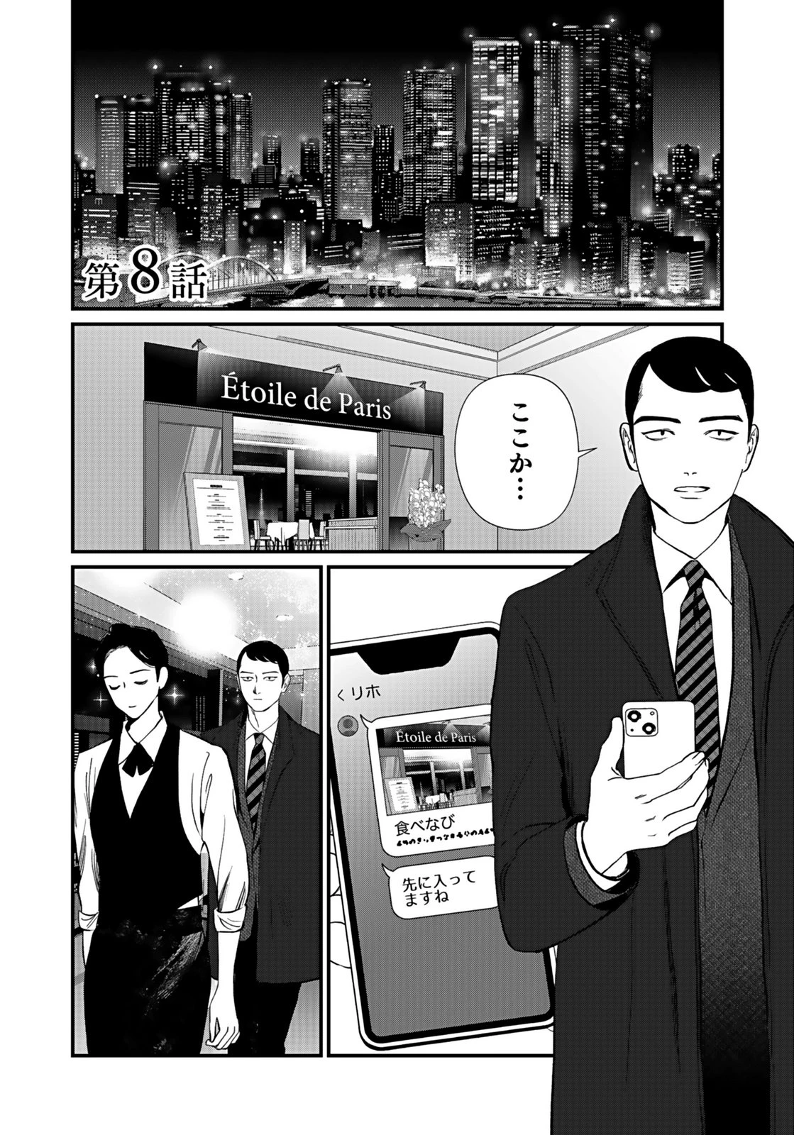 十年之仇的復仇 第8話 - 1