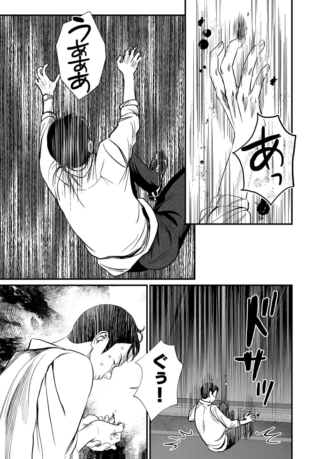 十年之仇的復仇 第9話 - 17