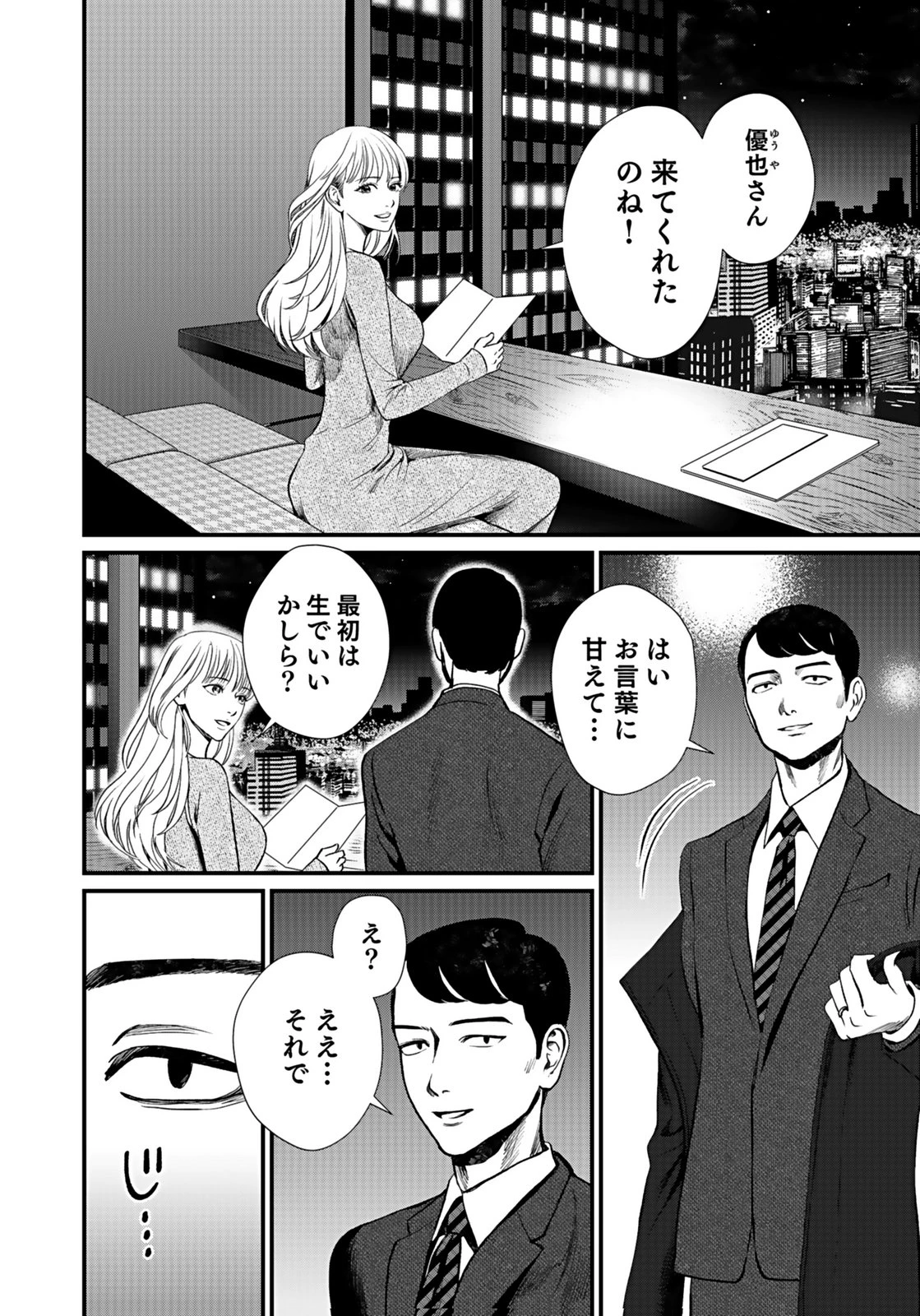 十年之仇的復仇 第8話 - 2