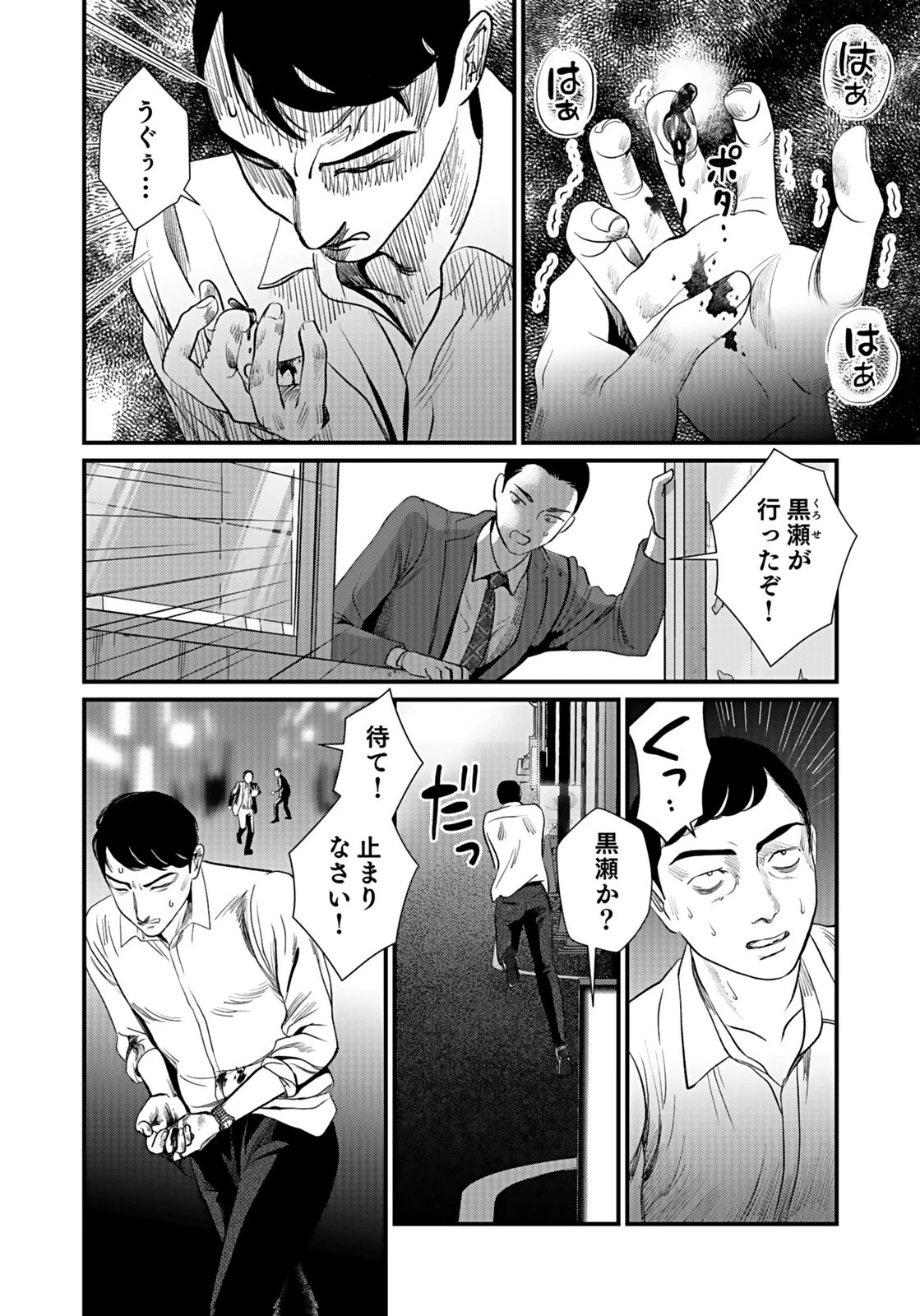 十年之仇的復仇 第9話 - 18